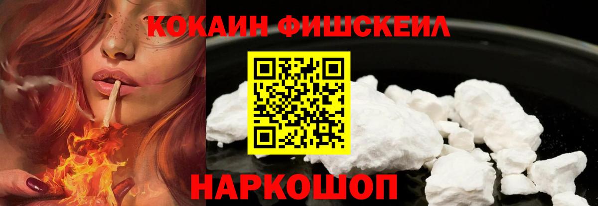 Кокаин FishScale Костомукша