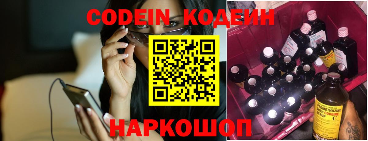Кодеин Purple Drank  Кодеин Purple Drank  Вход с VPN  Костомукша 